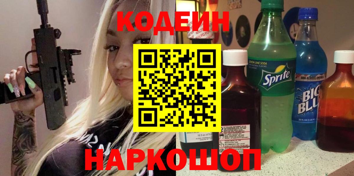 Кодеин напиток Lean (лин)  Кодеин напиток Lean (лин)  Учалы  Вход с VPN 