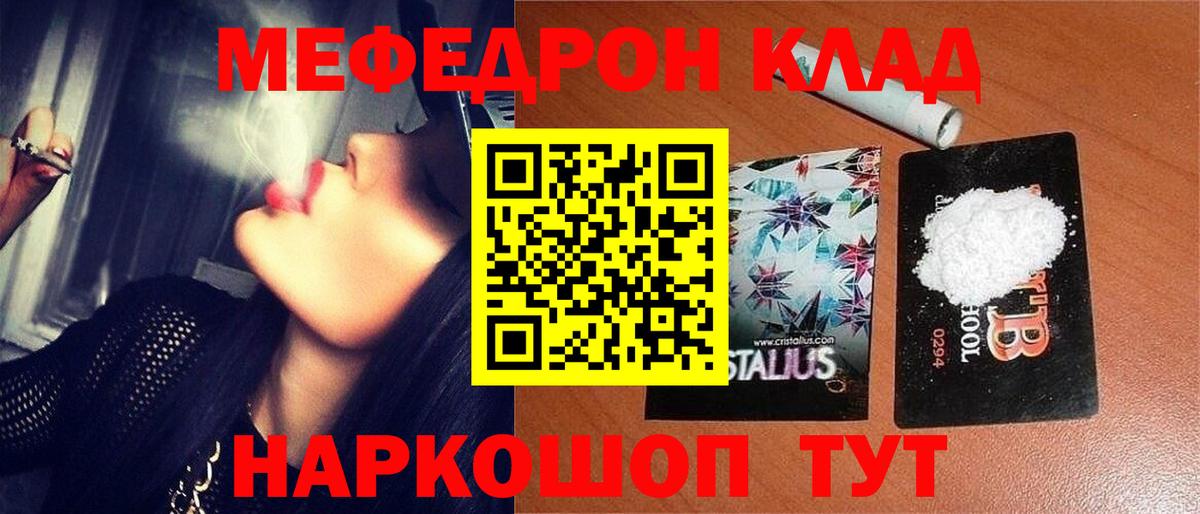 Меф мяу мяу кристаллы Учалы