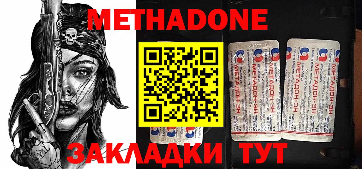 МЕТАДОН methadone Учалы