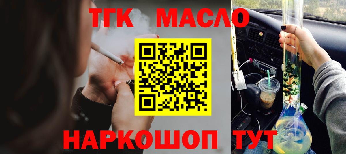 ТГК THC oil Учалы